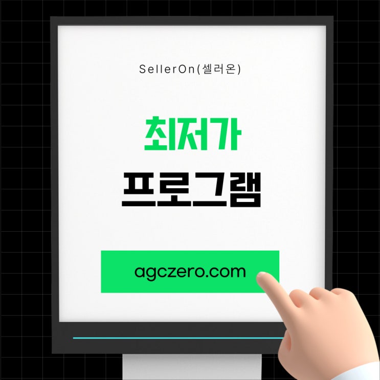  온라인셀러 다나와에서 가격1위