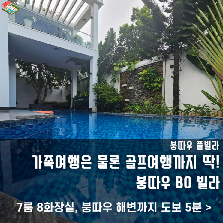  붕따우 프라이빗 풀빌라 추천 | 야경 감성+홈파티까지 가능한 숙소