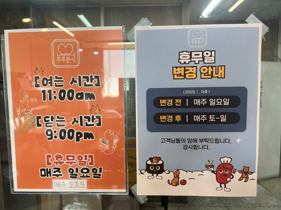 투투분식 사진 3