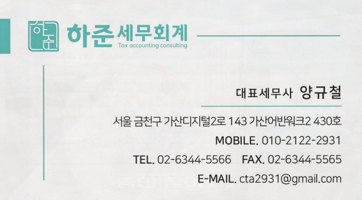  종합소득세 신고의 편안함, 금천세무사 하준 세무회계