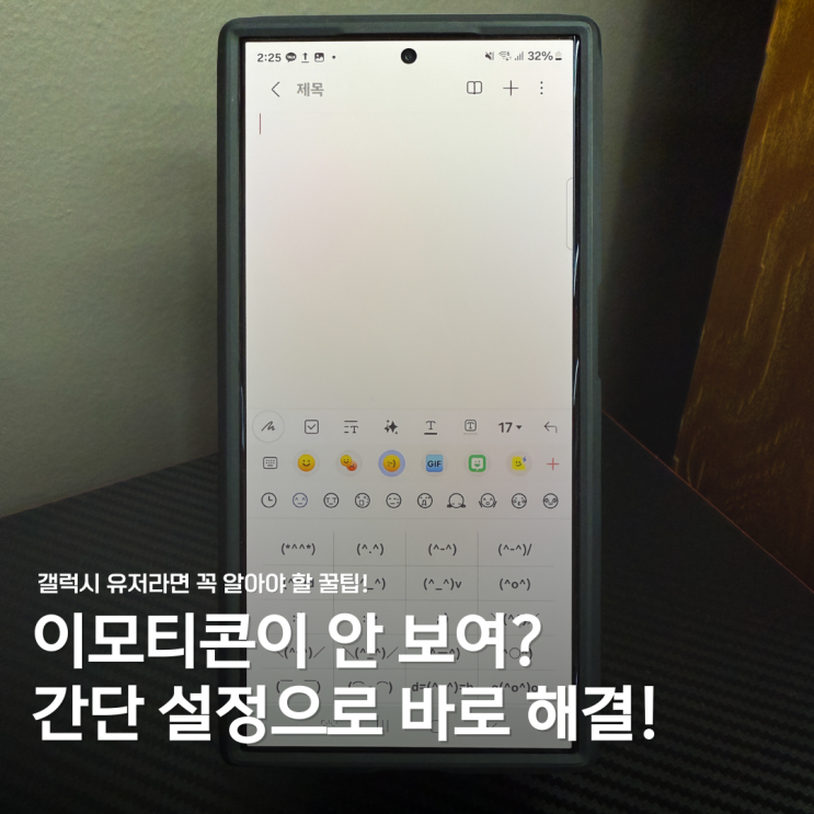  이거 모르면 갤럭시 유저 손해! 숨겨진 이모티콘 찾는 법
