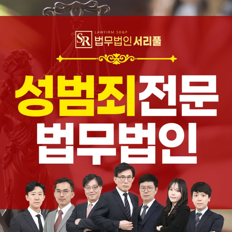  서초지하철성추행변호사 구속 위기와 출석요구 미리 준비해야