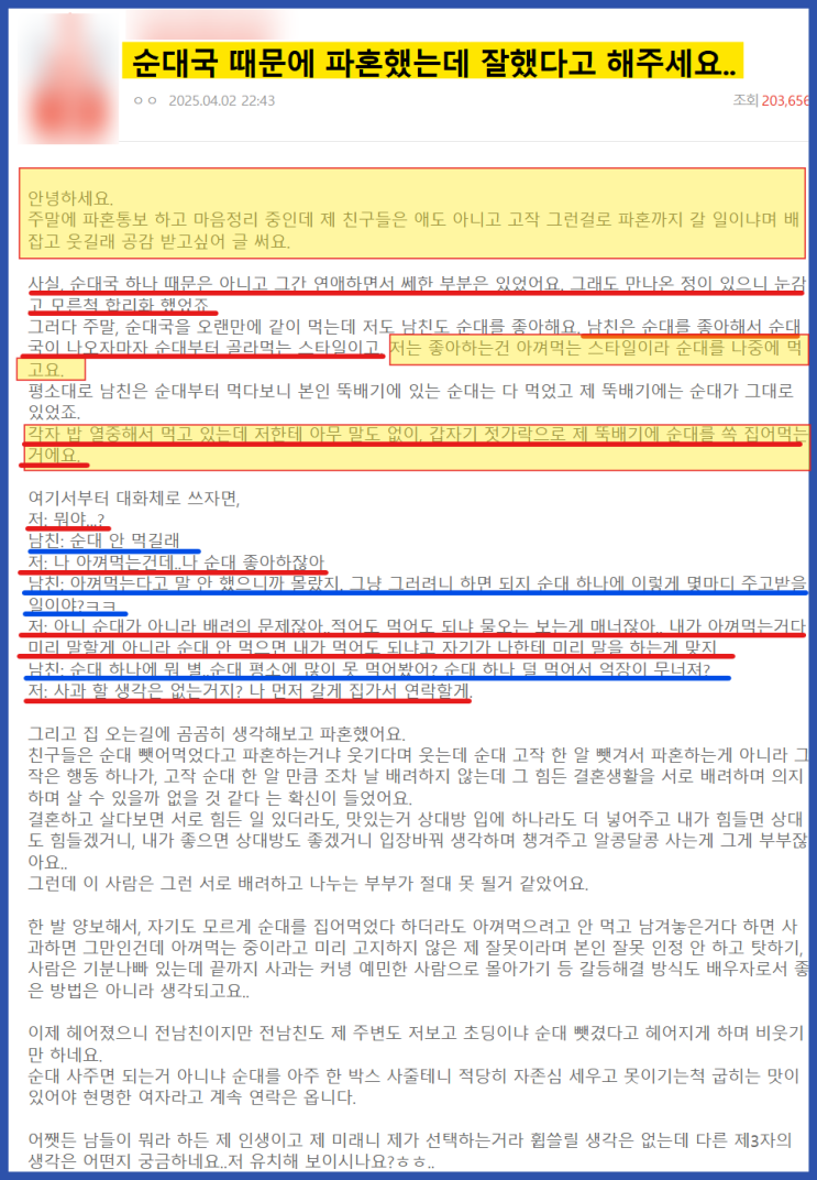  순댓국 때문에 파혼 했수다.