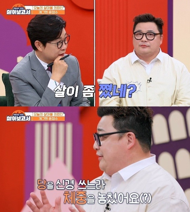<b>지방흡입</b> 했지만.. 52세 <b>윤정수</b>, 충격 요요 근황... 
