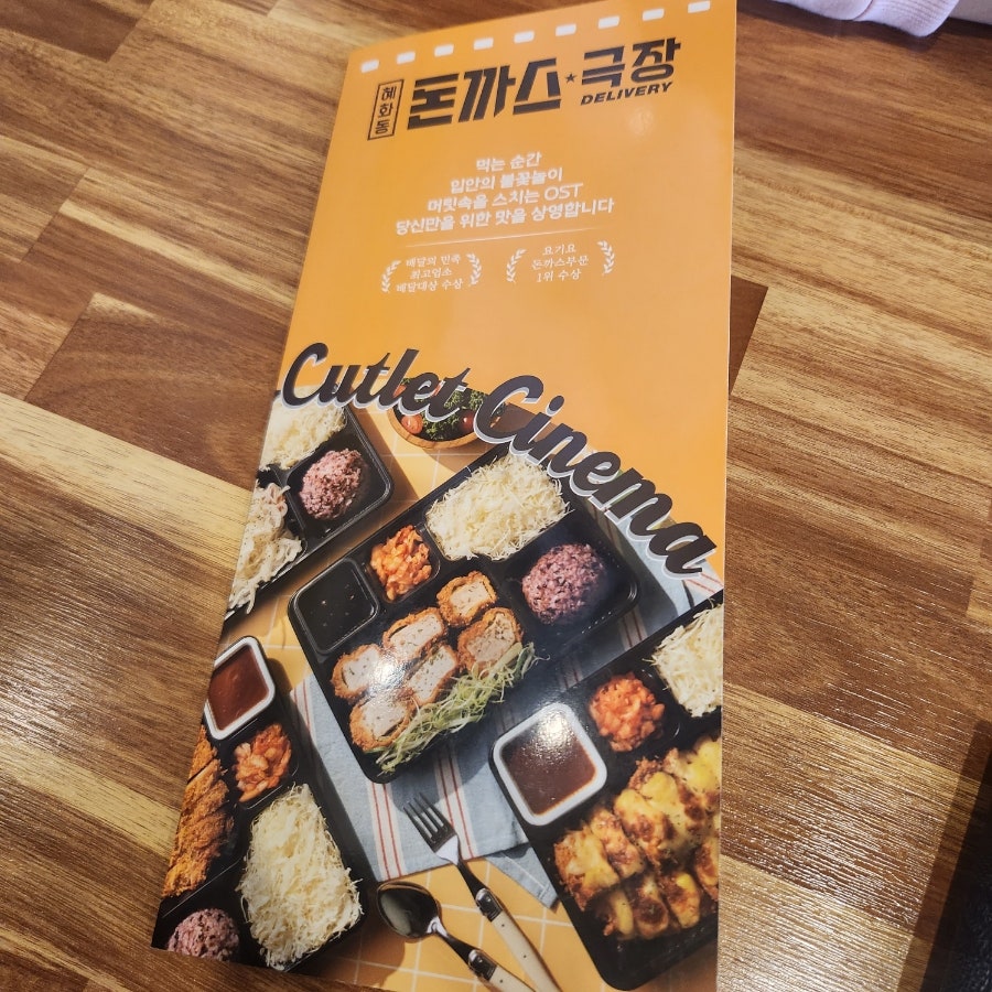 혜화동돈까스극장 완주봉동점 사진 5