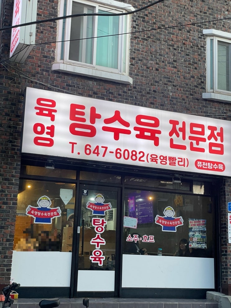 강릉 맛집 육영탕수육 강릉 현지인 찐맛집 내돈내산 후기