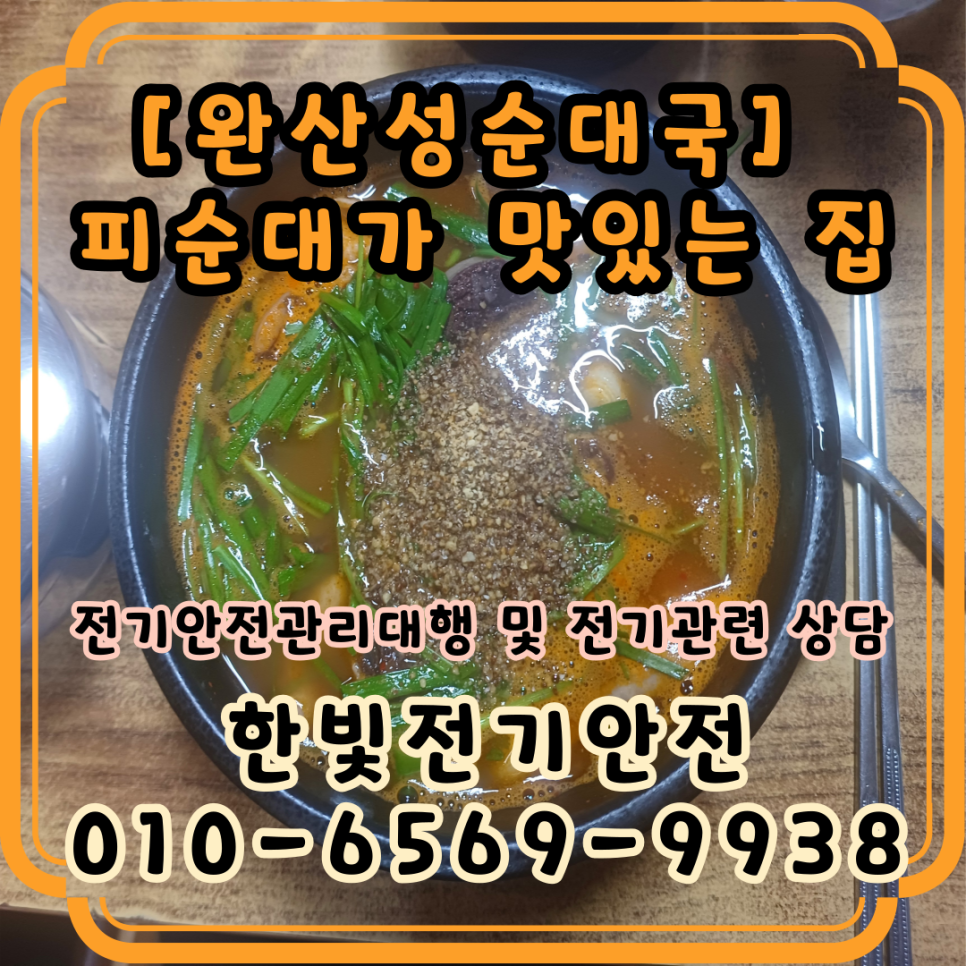 완산성순대 사진 1