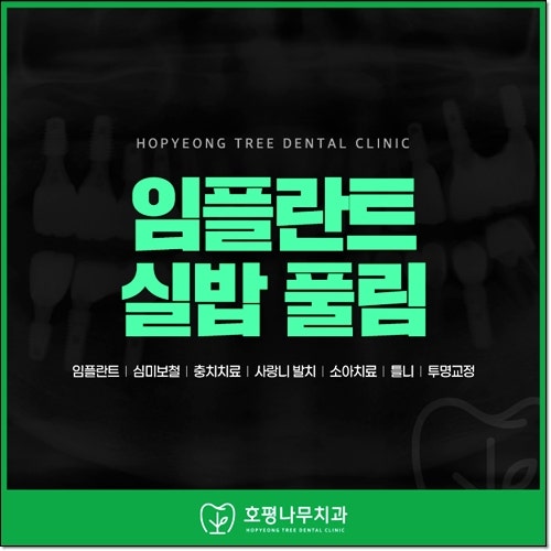 임플란트 실밥 풀림 방치하면 회복이 늦어질 수도