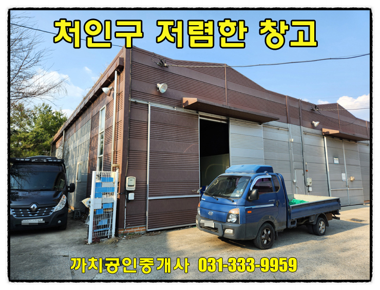  모현 창고 월세 임대 60평 내부사무실이 있는 처인구창고