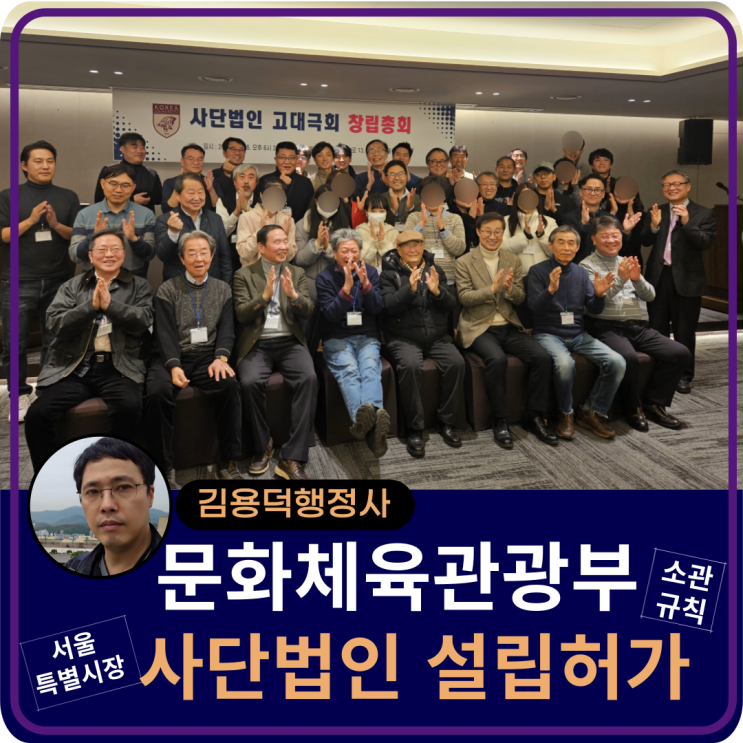  문화체육관광부(문체부) 소관 사단법인 설립허가 사례 (25년 3월)