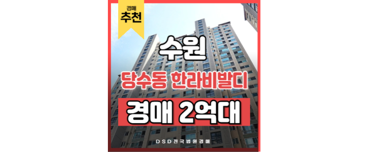 호매실 아파트 당수동 한라비발디 신분당선 호매실역 호매실 아파트 당수동 한라비발디 신분당선 호매실역