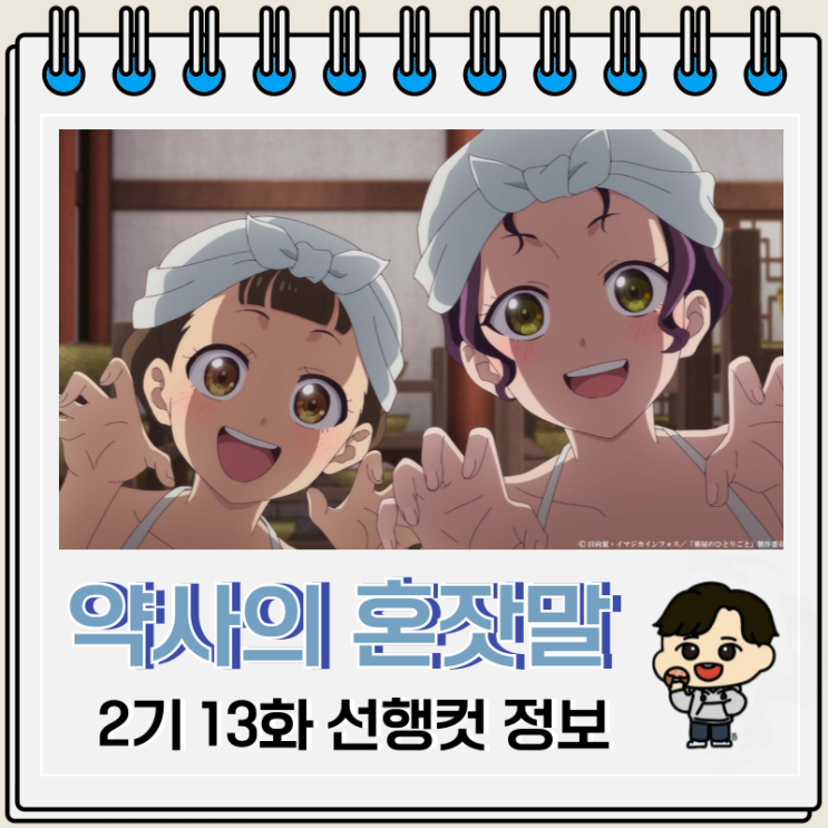 약사의 혼잣말 2기 13화 37화 대욕탕 약사의 혼잣말 2기 13화 37화 대욕탕