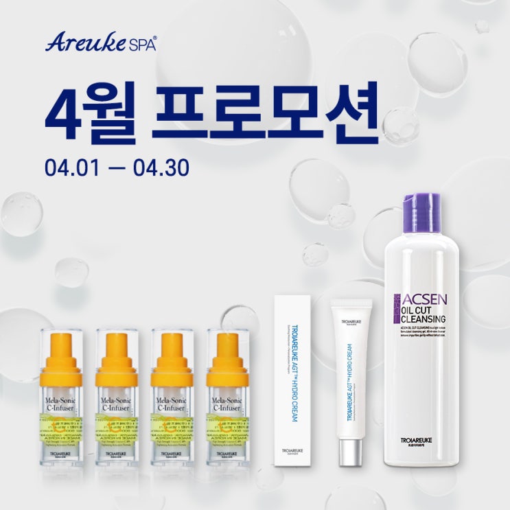  피부관리 제대로 시작하고 싶다면 홍대 피부관리 아르케스파 4월 프로모션으로 리셋하세요!