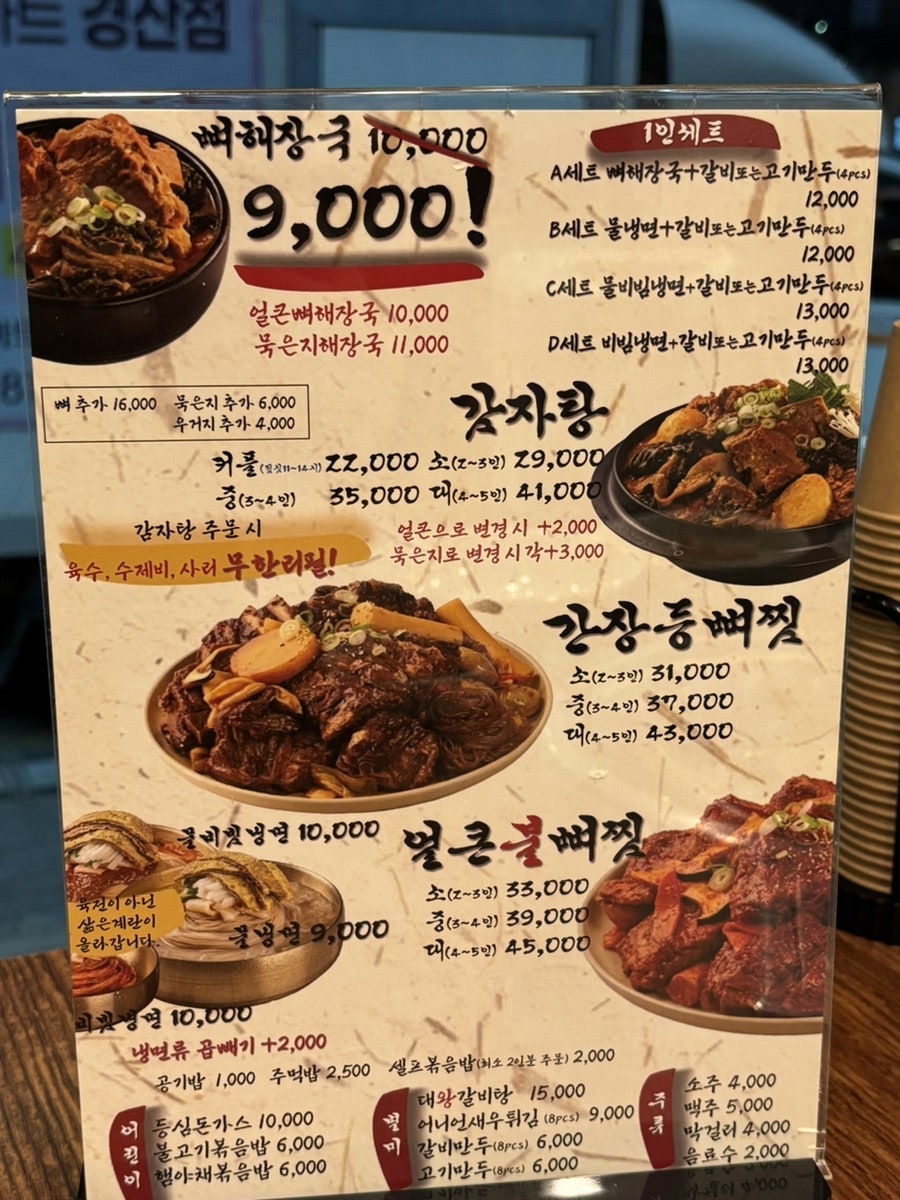 누리마을감자탕 하양점 사진 5