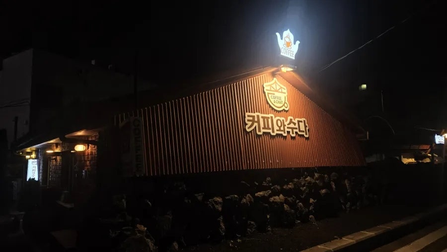 커피와수다 사진 2