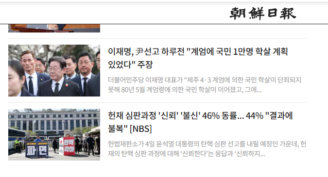 25-04-03(조선일보)...학살 계획 있었다" 주장