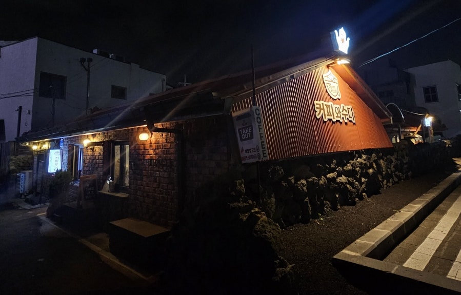커피와수다 사진 1