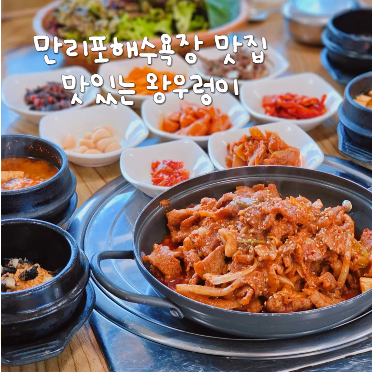 태안 안면도 만리포해수욕장 맛집 맛있는 왕우렁이 태안 안면도 만리포해수욕장 맛집 맛있는 왕우렁이