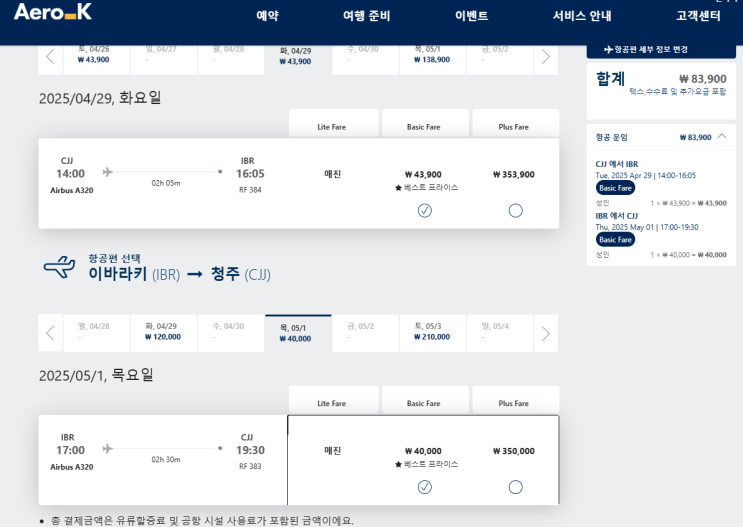  [이바라키] 히타치 해변공원을 가기 위한 여행 계획