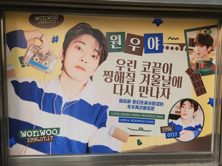  250403 세븐틴 원우 군대 - 드디어 그날 왔다