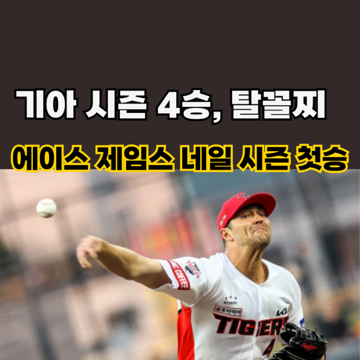 <b>변우혁 3타점</b> …삼성에 3-1 설욕해 시즌 4승 탈꼴찌