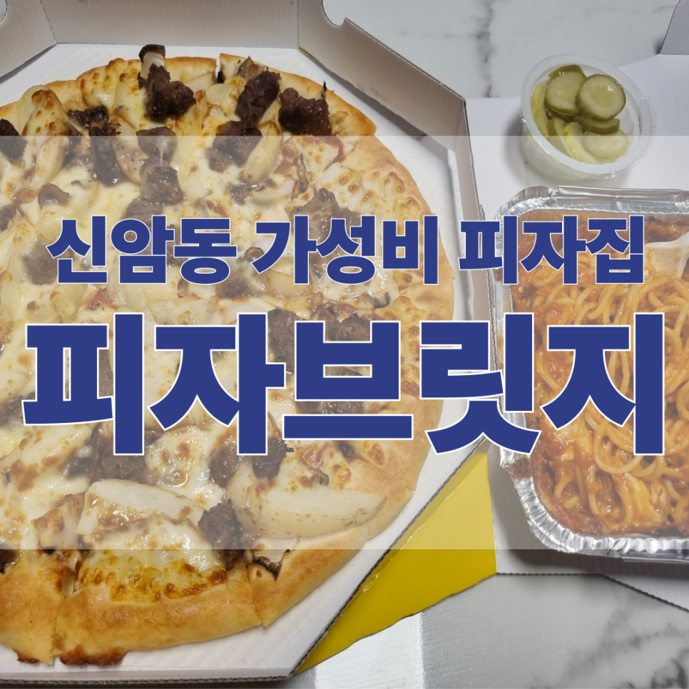 피자브릿지 사진 1
