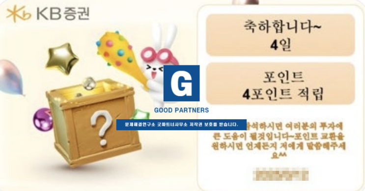  전인구경제연구소 사칭 KB증권 KB ANTFORCE프로젝트 사기 사후대처 골든타임 상담