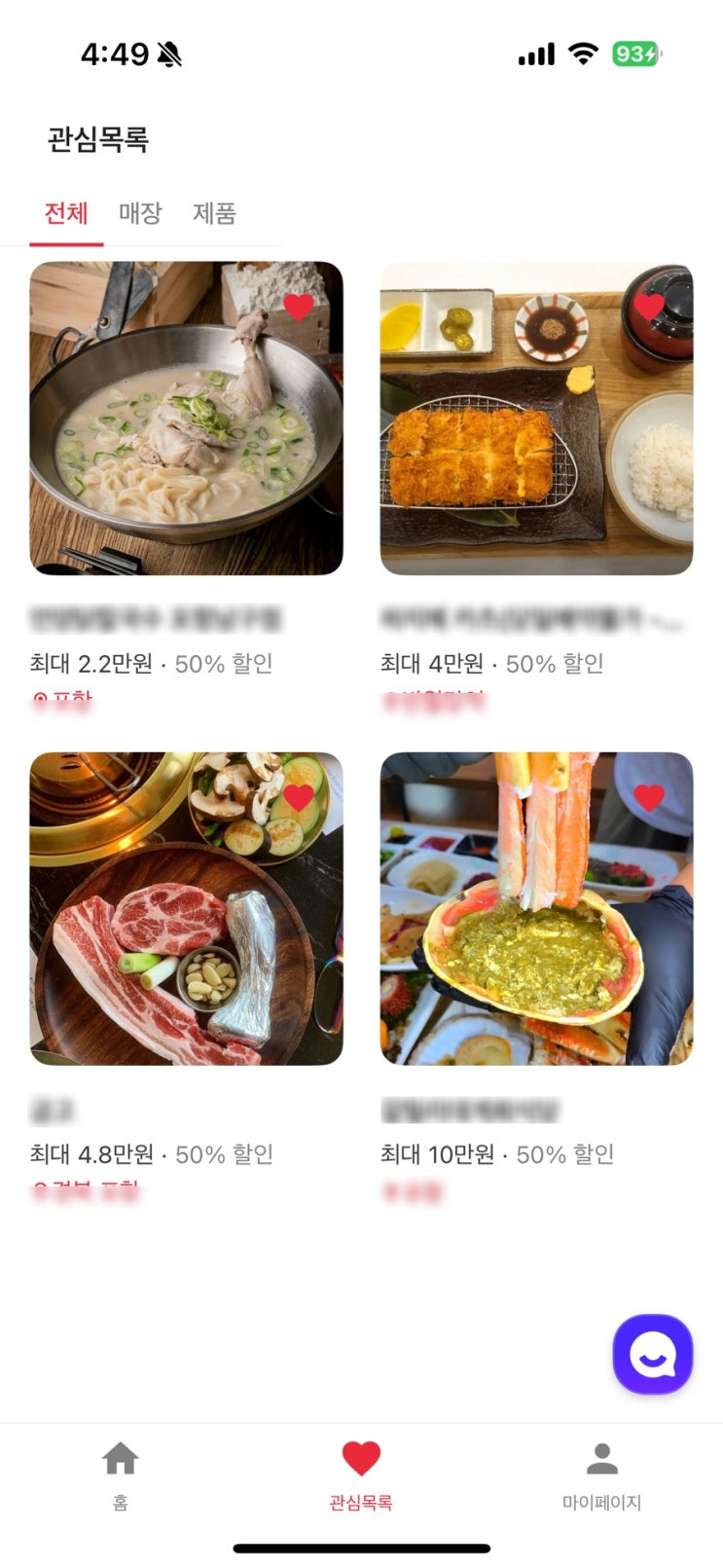  슈퍼멤버스  옐로우에서 레드 등급 달성 레드 등급 할인율