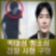 검찰, 박대성 항소심 사형 구형 순천 10대 여성 묻지마 살인 혐의