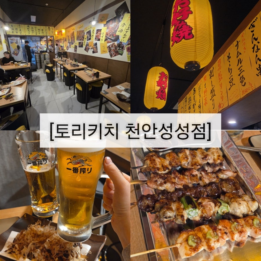 Torikichi Cheonanseongseongjeom photo 1