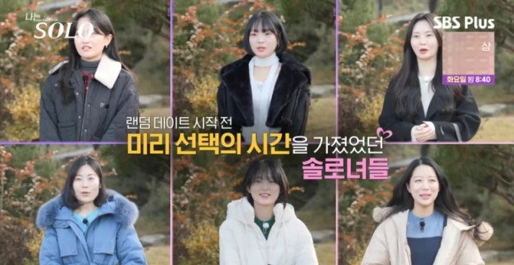  나는솔로 25기 195회 타임슬립데이트 상철 4표 인기남 / 영철 저혈압 병원행
