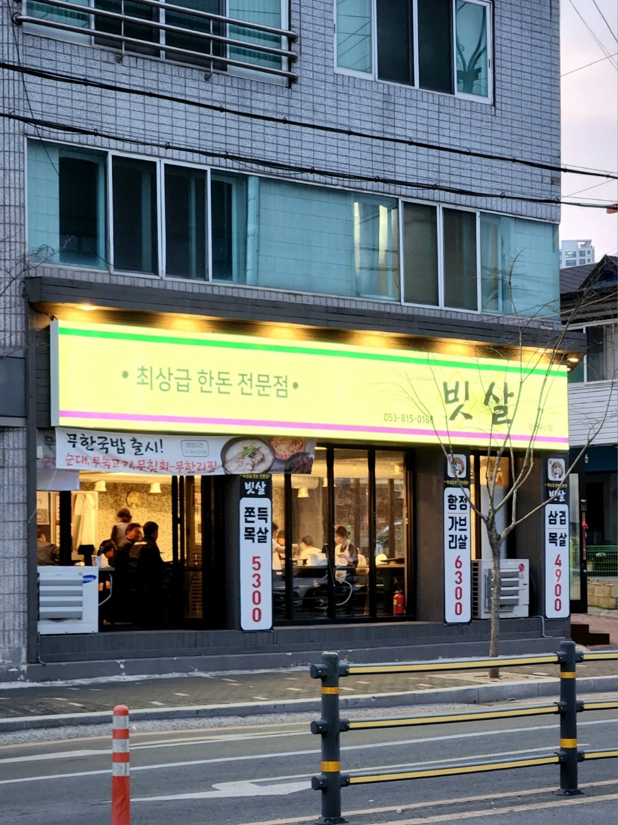 빗살 경산옥산점 사진 3