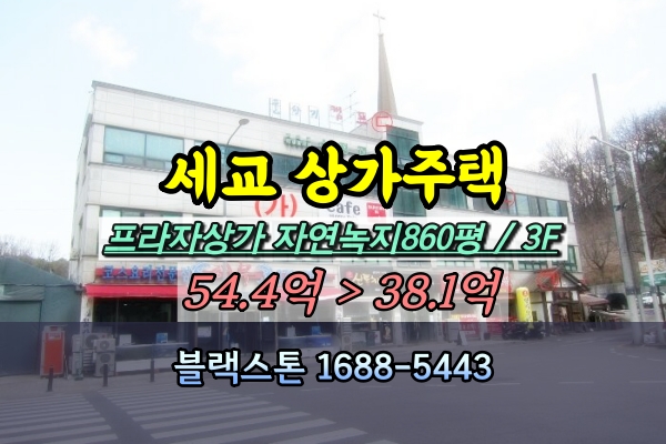  오산시 궐동 상가주택 경매 세교 3F 건물 30억대 [2024타경1599]