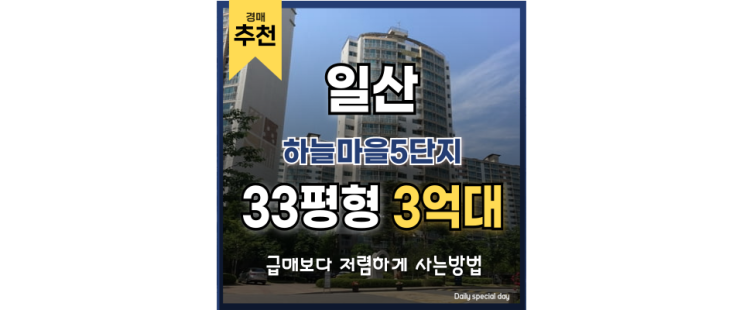 일산아파트경매 하늘마을5단지 경매 성공 전략 일산아파트경매 하늘마을5단지 경매 성공 전략