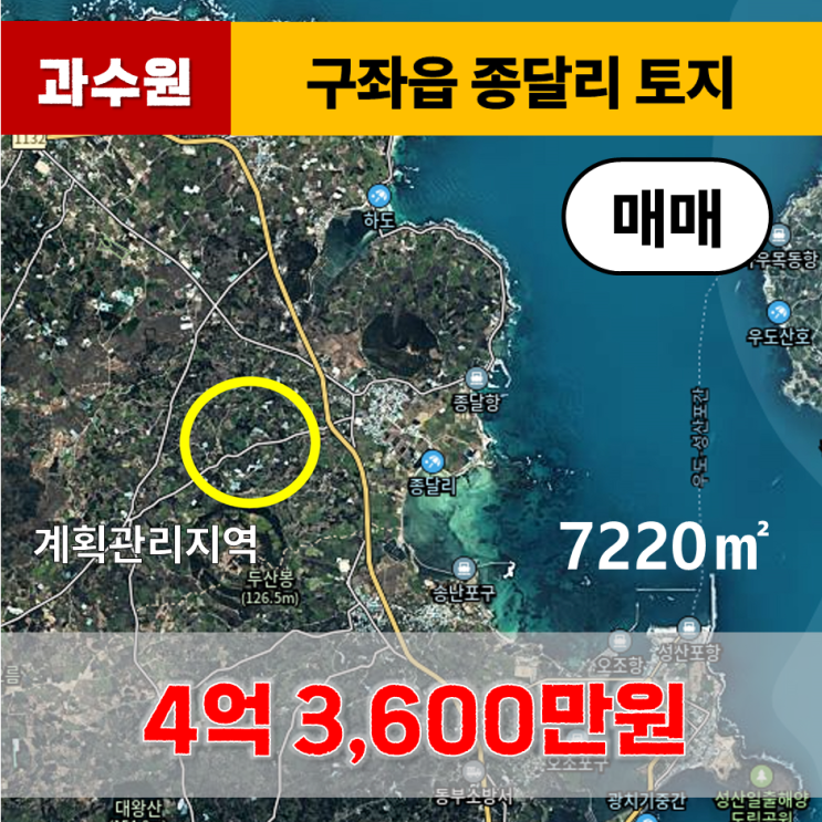  《제주도 토지》 구좌읍 종달리 토지(맹지) 매매