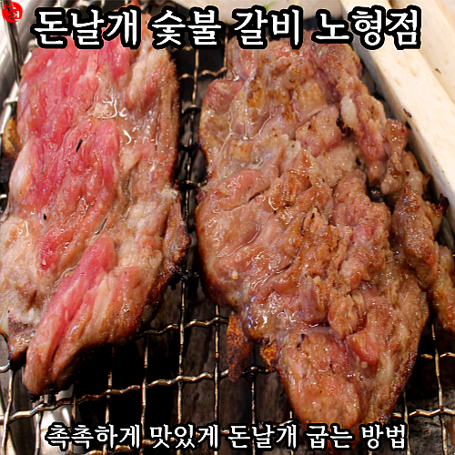 제주 한라대 술집 추천! 근처 돈날개 고기, 숯불갈비 맛집