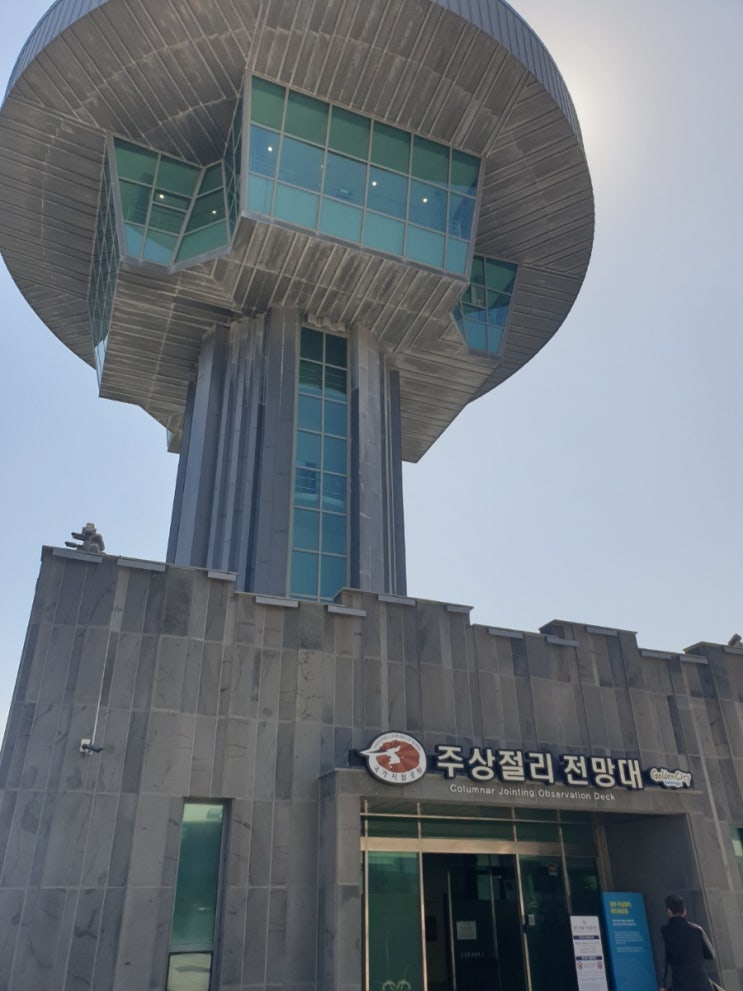  경주 가볼만한곳 주상절리전망대
