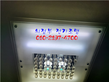  노원구 청와정, 상계동 풀하우스 오피스텔 거실등교체 문의