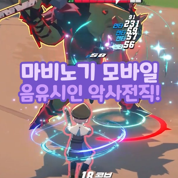  마비노기 모바일 음유시인 악사 전직후기