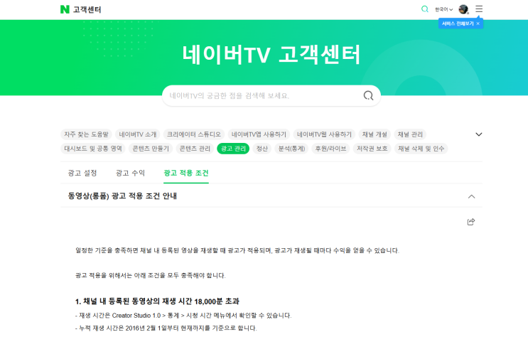 네이버티비(TV) 광고 수익 신청 설정 절차 안내 방법 네이버티비(TV) 광고 수익 신청 설정 절차 안내 방법