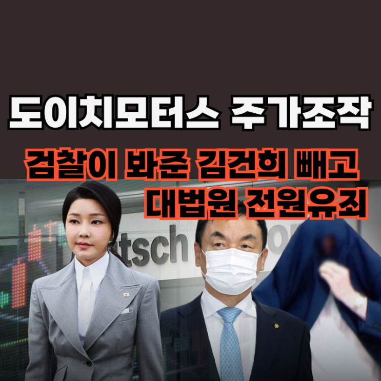 유죄 확정, 그리고 검찰의 <b>김건희</b> 봐주기 수사는 반드시 단죄해야