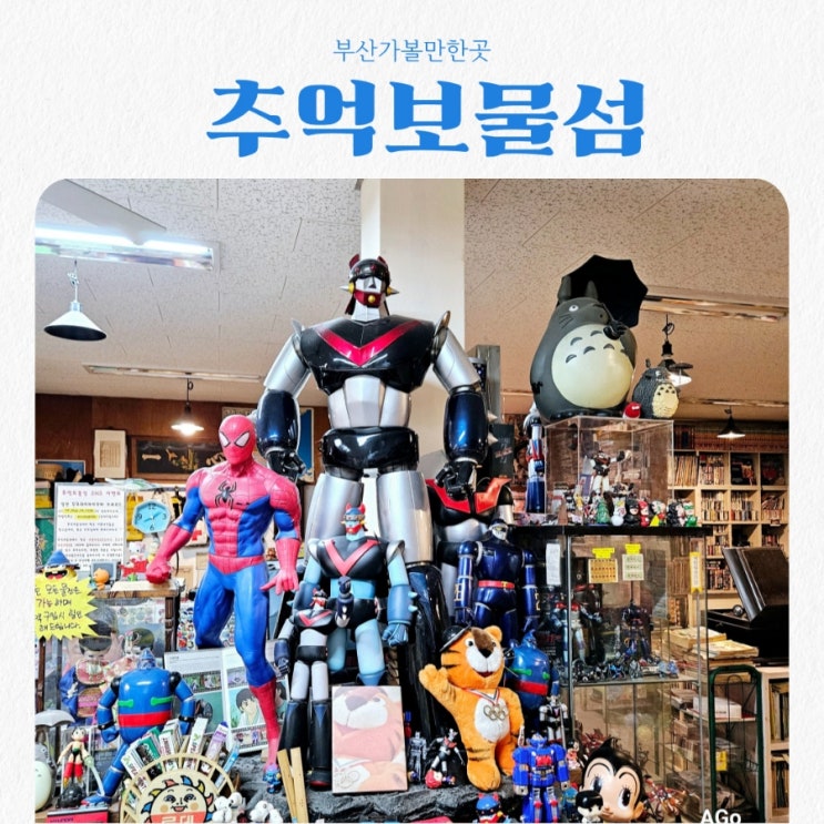  부산가볼만한곳 추억보물섬 feat 부산패스
