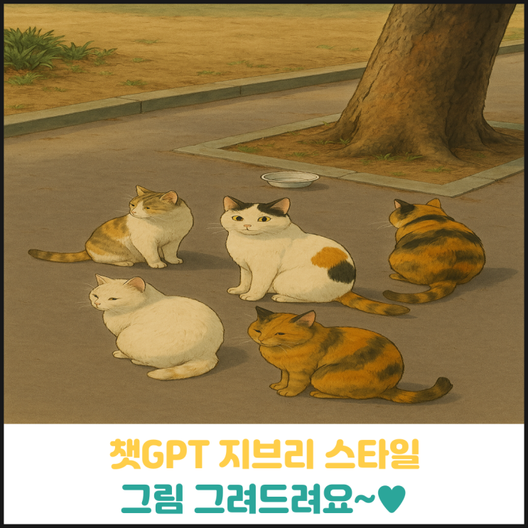 챗GPT로 지브리 스타일 그림 그려드립니다. (무료!) 챗GPT로 지브리 스타일 그림 그려드립니다. (무료!)