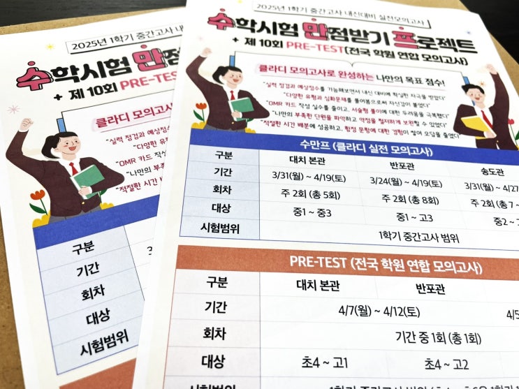  대치동수학학원추천 중학생 실력정석 활용법