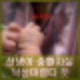 신생아 중환자실 낙상마렵다 대구 소재 대학병원 간호사 논란. 낙상마렵다 뜻