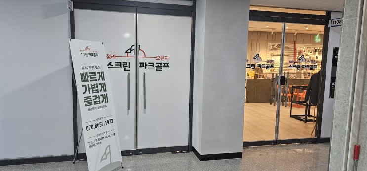  (GTR 파크골프) 청라점 오픈