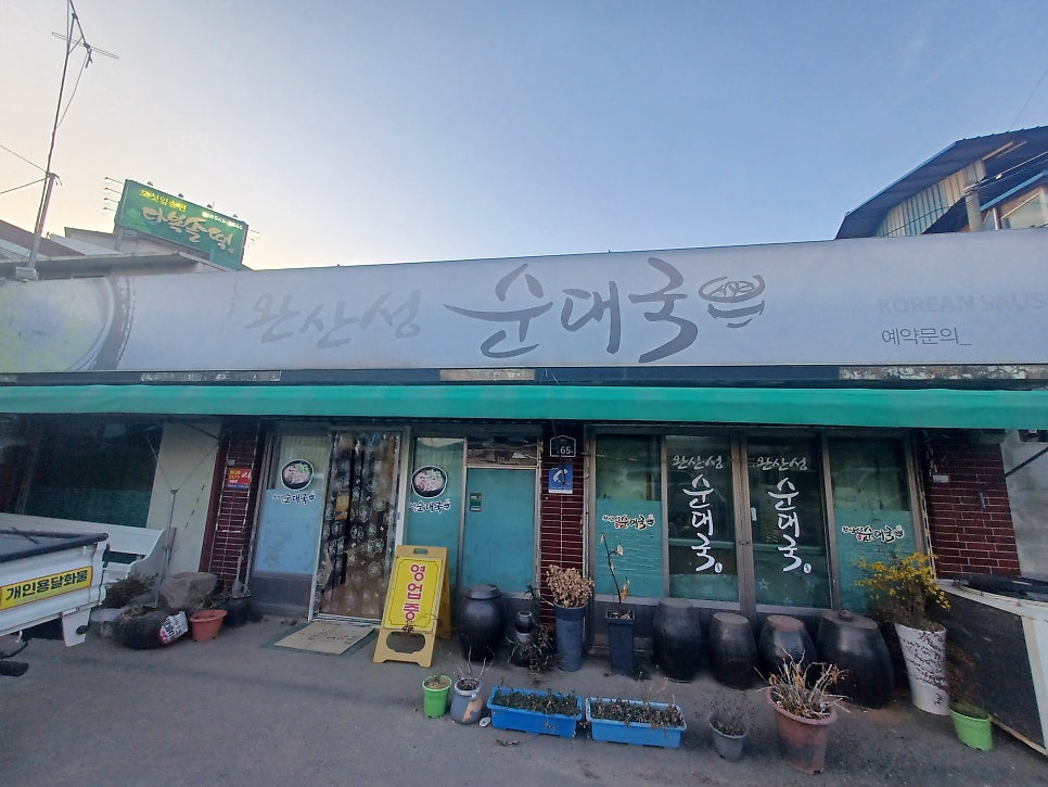 완산성순대 사진 2