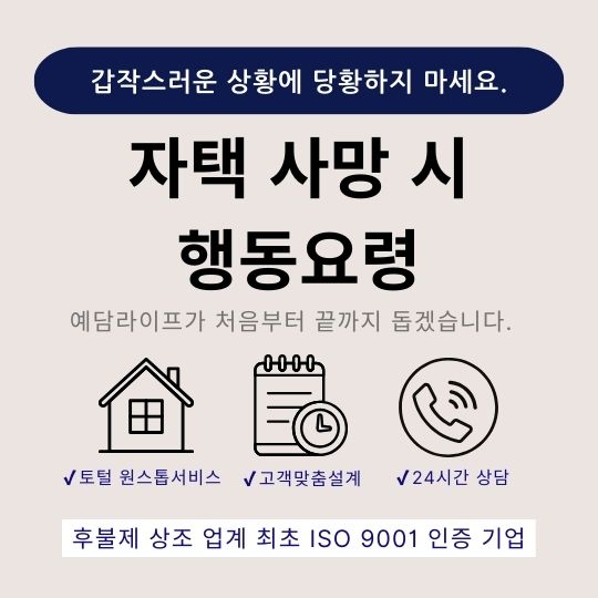  자택에서 돌아가시면 어디로 연락하나요?