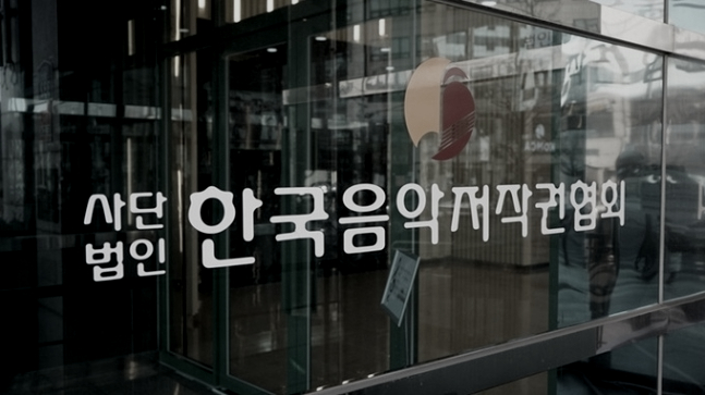  한국음악저작권협회, 신규 음악 저작권 신고 시 AI를 사용하지 않았다는 확인과 보증을 받는 절차 도입 - AI를 일부 활용해도 인간의 창작적 기여가 포함되는 경우에만 인정