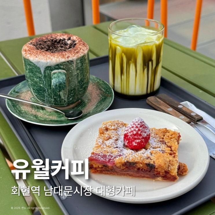  회현역 남대문 시장 카페 유월커피 내돈내산 추천